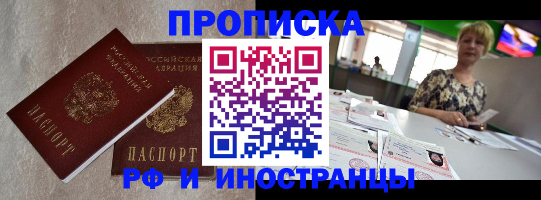 временная регистрация купить в Кунгуре