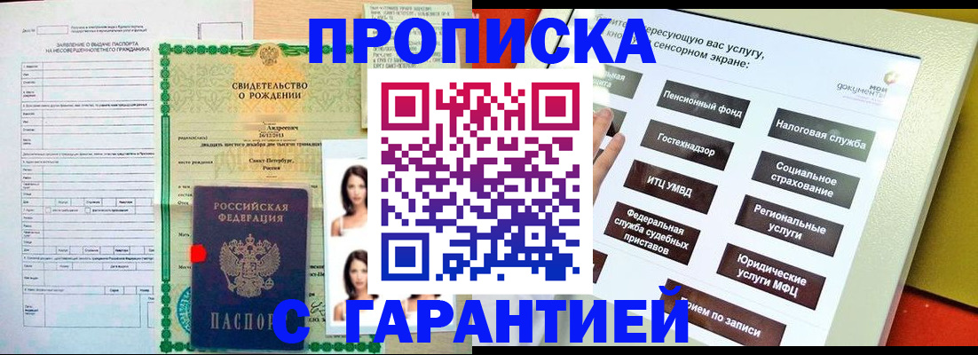 прописка гарантия в Кунгуре