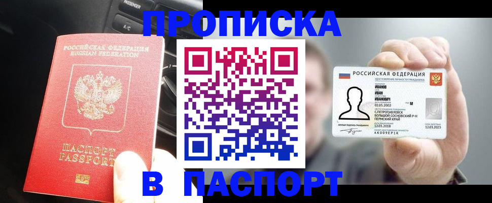 прописка законно в Кунгуре